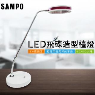 【SAMPO 聲寶】飛碟造型 LED檯燈(LH-U1206EL)