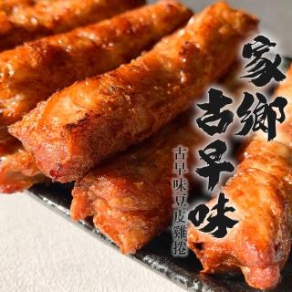 【巧食家】古早味豆皮雞捲 X3盒(500g/10條/盒)