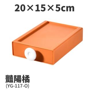 【FL 生活+】20x15x5-撞色系百變抽屜收納盒-豔陽橘(YG-117)