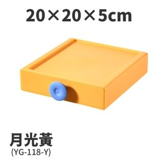 【FL 生活+】20x20x5-撞色系百變抽屜收納盒-月光黃(YG-118)