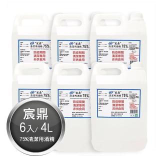 【宸鼎】75%清潔酒精-非醫療-特惠箱購組(4L×6桶裝)