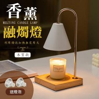 【御皇居】香薰融燭燈-木質款(買就送燈泡 香氛融燭燈)