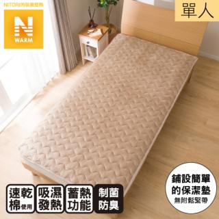 【NITORI 宜得利家居】吸濕發熱 止滑保潔墊 N WARM I 21 BE 單人(止滑保潔墊 吸濕發熱)