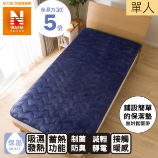 【NITORI 宜得利家居】超吸濕發熱 止滑保潔墊 N WARM SP I 21 GyBL 單人(止滑保潔墊 吸濕發熱)