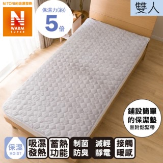 【NITORI 宜得利家居】超吸濕發熱 止滑保潔墊 N WARM SP I 21 GY 雙人(止滑保潔墊 吸濕發熱)