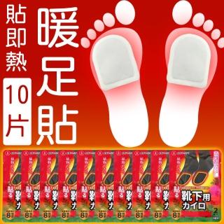 足保健暖足貼10雙組(發熱貼 暖身貼 暖暖包)