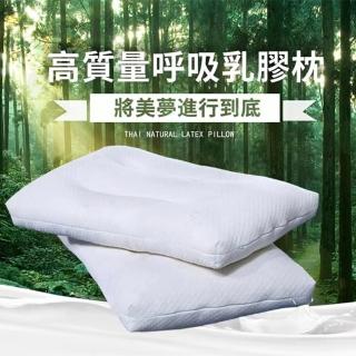 【18NINO81】高質量呼吸透氣 乳膠枕 加大升級款(符合人體工學助眠 雙枕二入)