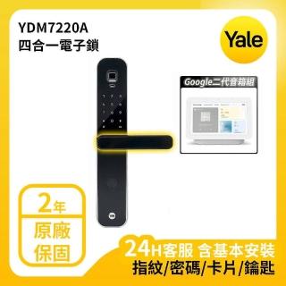 (Google二代音箱組)【Yale 耶魯】YDM-7220A系列 熱感應觸控/指紋/卡片/密碼電子鎖(台灣總代理/附基本安裝)