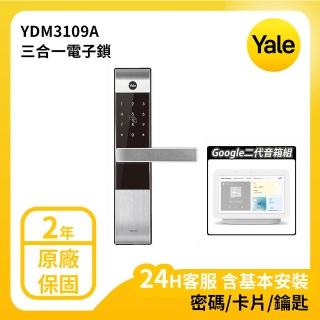 (Google二代音箱組)【Yale 耶魯】YDM3109+ 熱感觸控 密碼 卡片 電子鎖(台灣總代理/附基本安裝)