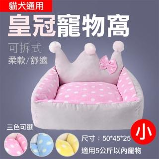 【捷華】皇冠寵物窩-小號三色可選(寵物睡窩睡墊/中小型幼犬/貓犬睡墊)