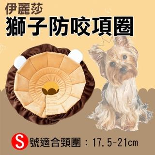 【捷華】伊莉莎白防咬項圈-獅子款S號小型犬(防抓防咬防舔/寵物美容脖子頭套)