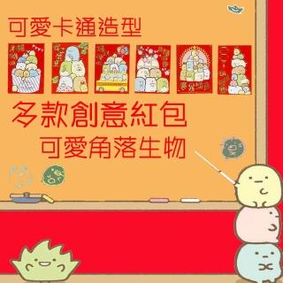 【居家生活Easy Buy】可愛造型紅包袋大款12入(紅包袋 壓歲錢)