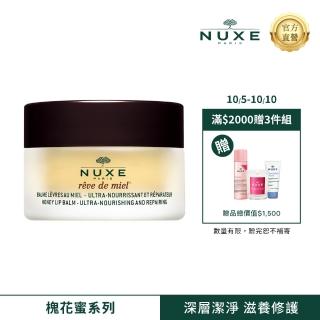 【NUXE 巴黎歐樹 官方直營】槐花蜜極潤護唇膏15G(一抹告別乾裂唇)