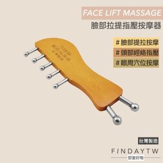【即室好物】台灣製 臉部眼周穴位按摩器(臉部按摩 眼周按摩 頭部按摩梳 臉部拉提)