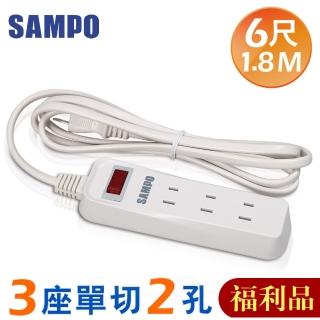 【SAMPO 聲寶】福利品2入 3座單切2孔延長線1.8M(EL-U13T6T 台灣製造)