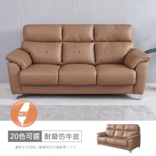 【時尚屋】(FZ10)里歐三人座中鋼彈簧耐磨仿牛皮沙發FZ10-132-3(可選色 可訂製 免組裝 免運費 沙發)