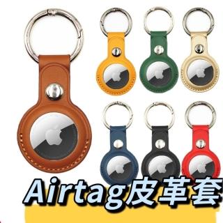 【CaseHouse】AirTag官方同款皮製保護套 4入組(皮革鑰匙圈 皮套)