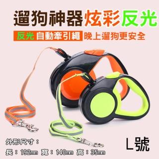 【捷華】反光自動牽引繩-L號(可伸縮繩遛狗神器/狗鍊子縮拉繩狗繩)