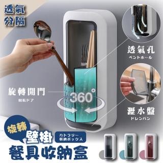 【JLM生活館】旋轉壁掛餐具收納盒(收納、餐具收納、旋轉收納)