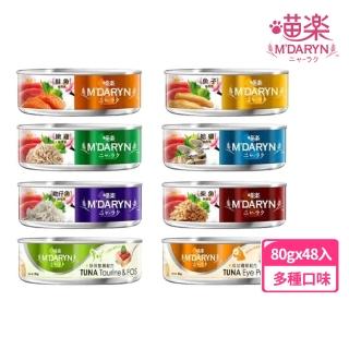 【MDARYN 喵樂】麥德琳 鮪魚燒機能系列 80克x48入(貓罐頭)