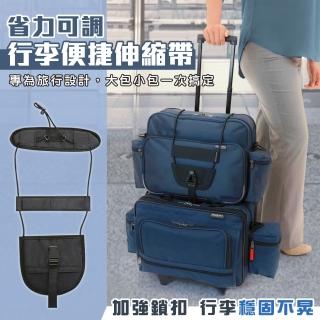 省力可調行李便攜伸縮帶（超值2入）