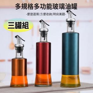 【ALucky 愛樂奇】廚房防漏不鏽鋼玻璃油罐 三罐組(金色200ml*1紅色320ml*1藍色500ml*1)