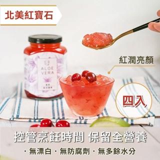 【究愛燕窩】鮮採莓果蘆薈380mlx4入(@322元/新鮮現燉/低卡順暢/蘆薈即食飲/蘆薈果肉/天然蔓越莓/全素)