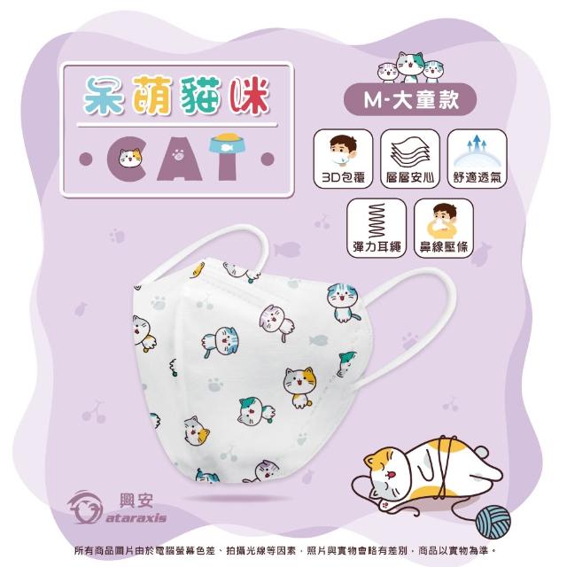 【ataraxis 興安】立體醫用口罩-1盒50入(幼幼口罩、幼童口罩、兒童口罩、成人口罩、成人加大口罩)