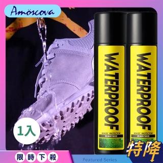 【Amoscova】2022 NEW 現貨 防水防污噴劑 防水噴霧 衣物鞋子防水噴霧 鞋子護理(防水噴霧300ml)