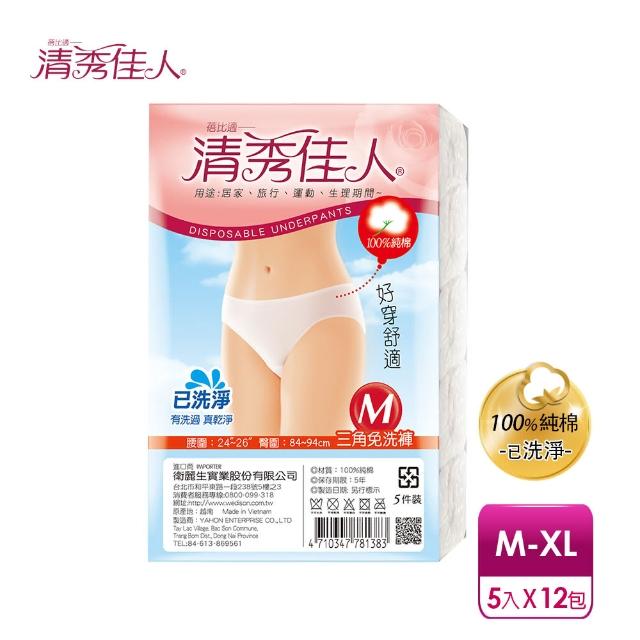 【清秀佳人】100%純棉透氣舒適 女性三角免洗內褲(5件/包x12入)
