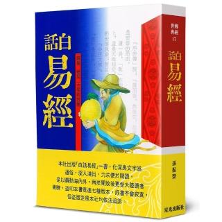 白話易經