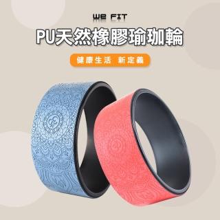 【WE FIT】PU天然橡膠瑜珈輪(SG133)