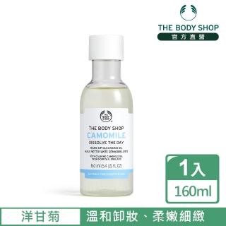 【THE BODY SHOP 美體小舖】洋甘菊修護卸妝油(160ML)