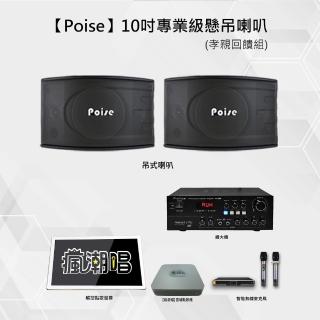 【Poise】四聲道綜合擴大機(孝親回饋組)