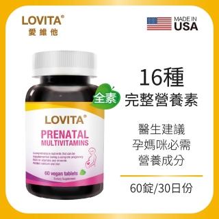 【Lovita 愛維他】孕婦綜合維他命(素食.備孕.葉酸.鈣.鐵.維生素)