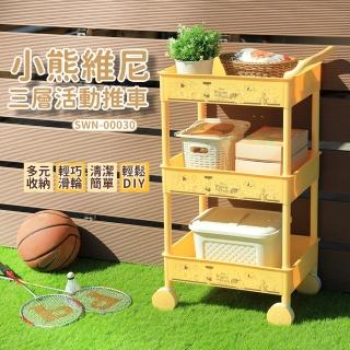【Disney 迪士尼】三層活動推車-小熊維尼SWN-00030(台灣製 零食車 沐浴車 玩具收納)