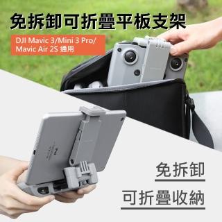 【Sunnylife】免拆卸可折疊遙控器平板支架(DJI Mavic 3、Mini 3 Pro、Mavic Air 2S通用)