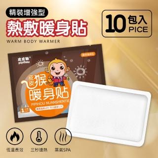 【Jo Go Wu】熱敷貼式暖身貼10入組(暖暖包/暖宮貼/防寒/保暖貼/貼片式/黏貼式/暖足貼/暖腳貼)