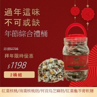 【品鮮生活】福虎年團圓綜合桶2入組(600gx2)