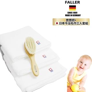【FALLER 芙樂】德國製山羊溫和 寶寶 嬰兒用髮梳+日本製今治毛巾三入組(寶寶最愛溫柔觸感)