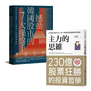 撼動韓國股市的7大操盤手+主力的思維