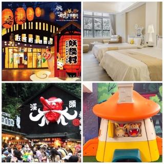【溪頭明山妖怪村主題飯店】9/3搶購!枯麻/百老匯館雙人含早(贈妖怪餅乾/和果森林&豐年農場體驗券)