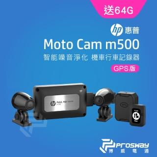 【HP 惠普】moto cam m500 雙鏡頭高畫質機車行車記錄器GPS+測速照相提示(贈64G記憶卡)