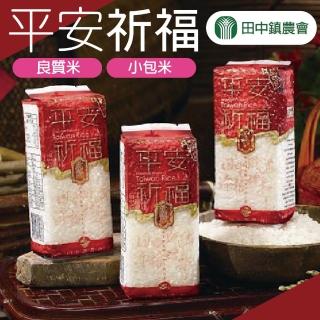 【田中農會】平安祈福小包米300gX1包