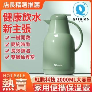 【德國FEENIK】2.0L大容量保温壺 開水暖壺(便携暖水瓶 保温瓶)