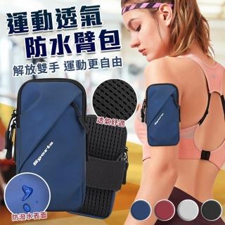 【EZlife】防潑水運動手機臂包
