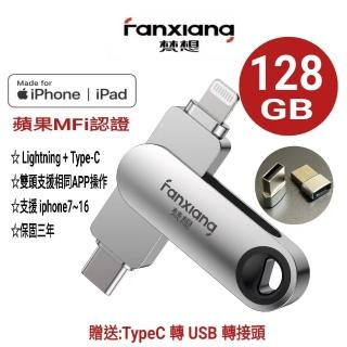 【梵想F383】128GB 蘋果官方MFi認證  iPhone手機電腦兩用隨身碟  2021蘋果最新版本APP 保固3年