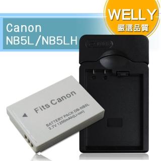 【WELLY】Canon NB-5L/NB5L/NB-5LH 認證版 防爆相機電池充電組