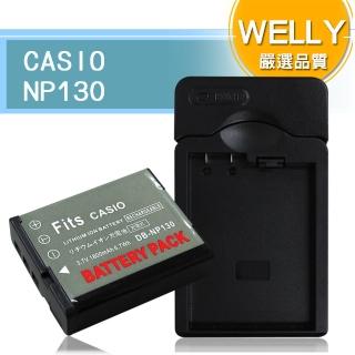 【WELLY】CASIO NP-130 / NP130 認證版 防爆相機電池充電組