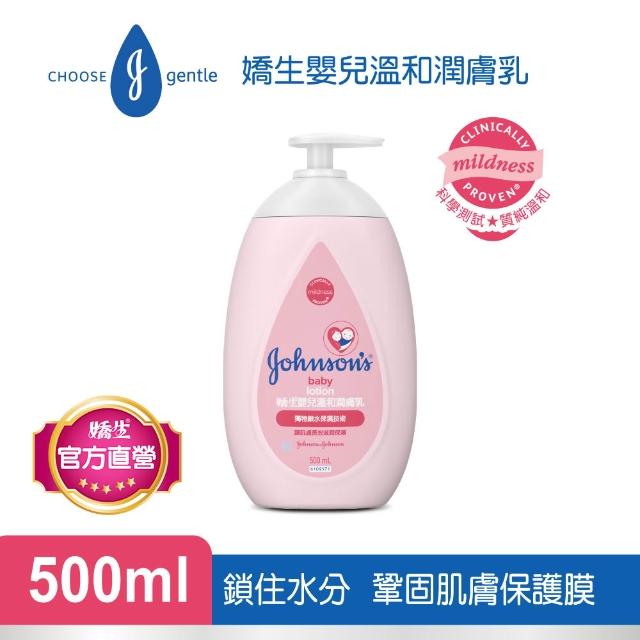 【Johnsons 嬌生】嬰兒潤膚乳500mlx3(牛奶/低敏滋養/甜夢/溫和/棉柔任選_嬰兒乳液)
